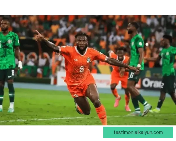 非洲杯淘汰赛阶段即将来临，备受关注的赛事走势分析