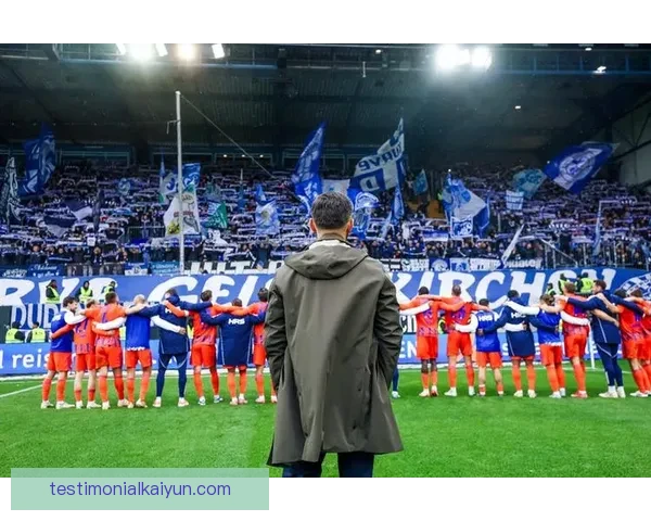 沙尔克战术调整效果显著，球队表现稳健，竞争力增强引发关注